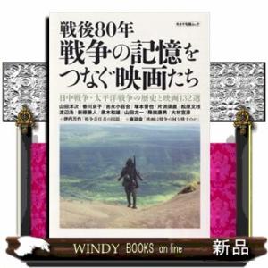 戦後８０年　戦争の記憶をつなぐ映画たち