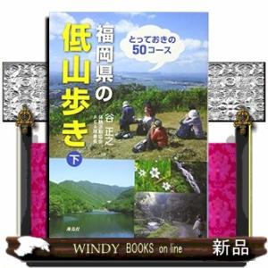 福岡県の低山歩き　下