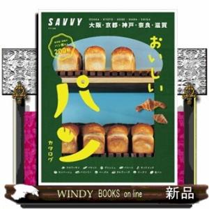 おいしいパンカタログ  ＬＭＡＧＡ　ＭＯＯＫ　ＳＡＶＶＹ別冊