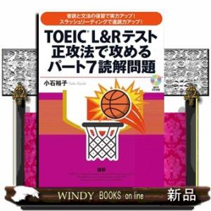 ＴＯＥＩＣ　Ｌ＆Ｒテスト正攻法で攻めるパート７読解問題  ＜ＣＤーＲＯＭ＞