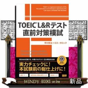 TOEIC? L&amp;Rテスト直前対策模試
