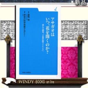 アサガオはいつ、花を開くのか?/｜windybooks