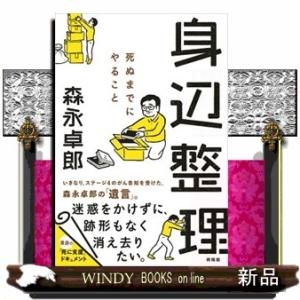 身辺整理  死ぬまでにやること