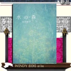 水の森KTC中央出版高田裕子出版社KTC中央出版著者高田裕子内容:屋久島で暮らし、絵画を制作する画