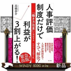 人事評価制度だけで利益が３割上がる！！