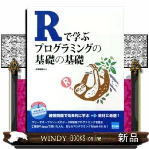 Ｒで学ぶプログラミングの基礎の基礎
