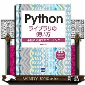 Pythonライブラリの使い方
