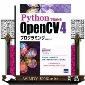 Ｐｙｔｈｏｎで始めるＯｐｅｎＣＶ　４プログラミング