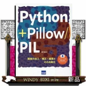 Ｐｙｔｈｏｎ　＋　Ｐｉｌｌｏｗ／ＰＩＬ  Ｂ５変