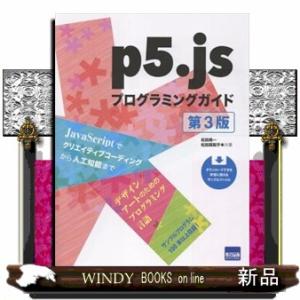 ｐ５．ｊｓプログラミングガイド　第３版