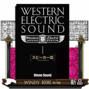ＷＥＳＴＥＲＮ　ＥＬＥＣＴＲＩＣ　ＳＯＵＮＤ　１  スピーカー篇
