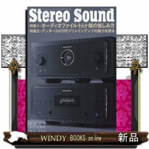 季刊ステレオサウンド　Ｎｏ．２３２（２０２４　ＡＵＴＵＭＮ）
