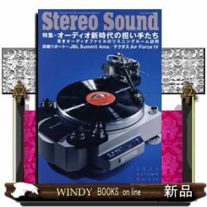 季刊ステレオサウンド　Ｎｏ．２３６（２０２５　ＡＵＴＵＭＮ）