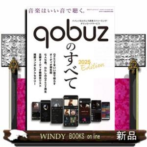 Ｑｏｂｕｚのすべて ２０２５ Ｅｄｉｔｉｏｎの買取情報
