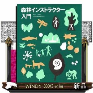 森林インストラクター入門の買取情報