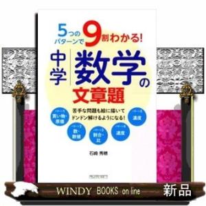 5つのパターンで9割わかる!中学数学の文章題苦手な問題も絵