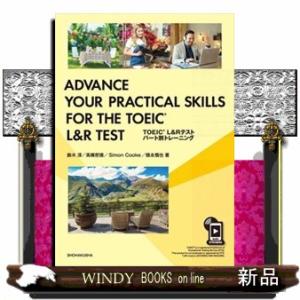 ＡＤＶＡＮＣＥ　ＹＯＵＲ　ＰＲＡＣＴＩＣＡＬ　ＳＫＩＬＬＳ　ＦＯＲ　ＴＨＥ　ＴＯＥＩＣ　Ｌ＆Ｒ　ＴＥ...