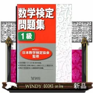 数学検定問題集１級