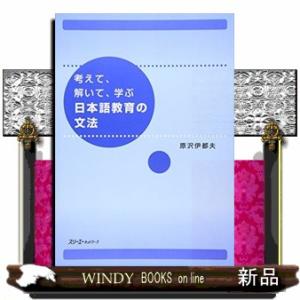 考えて、解いて、学ぶ日本語教育の文法