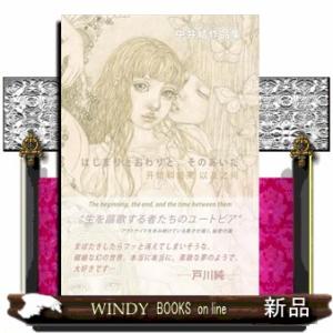 はじまりとおわりと、そのあいだ