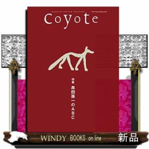 ＣＯＹＯＴＥ　Ｎｏ．６３（Ｗｉｎｔｅｒ　２０１８）  特集：串田孫一のＡＢＣ