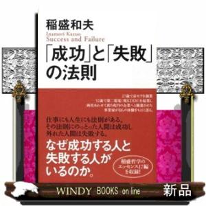 「成功」と「失敗」の法則