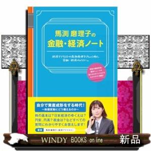 馬渕磨理子の金融・経済ノート