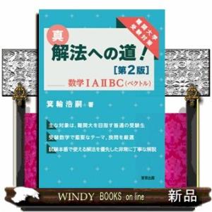 駿台 数学重要β(IAIIBIII) テキスト 未使用品 2023 夏期 三森司