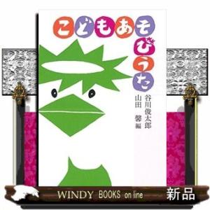 こどもあそびうた