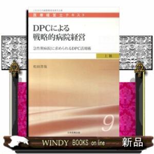 施設基準パーフェクトブック 2024年度版(3分冊・分売不可) : かんぽう