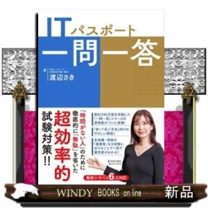 ＩＴパスポート一問一答  Ｂ６