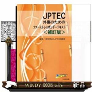 ＪＰＴＥＣ外傷のためのファーストレスポンダーテキスト　補訂版