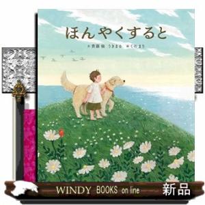 ほんやくすると