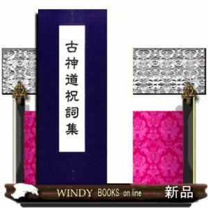 古事記数霊解序説　岡本天明 古事記数霊解序説──岡本天明 数霊秘書 | 岡本天明 |本 | 通販