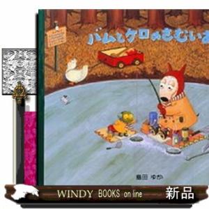 バムとケロのカレンダー2026 文溪堂 : TOY Publishing - 通販 - Yahoo