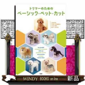 DVD トイ・プードルのトリミング DVDブック 金子幸一 本 書籍 ペット