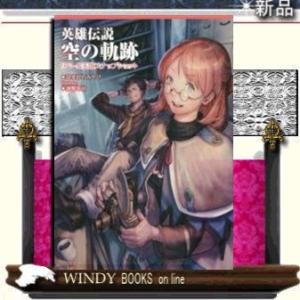 英雄伝説 空の軌跡 リベール王国スナップショット