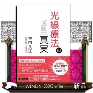 遺伝と光線　黒田保次郎(著) 遺伝と光線(本)｜からだはうす｜模型・ポスター・書籍