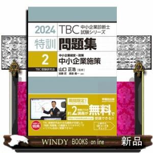 速修テキスト 2025-6/山口正浩 : bookfanプレミアム - 通販 - Yahoo