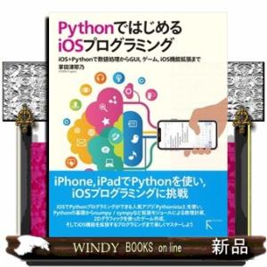 PythonではじめるiOSプログラミング｜WINDY BOOKS on line