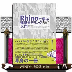 Rhinoで学ぶ建築モデリング入門