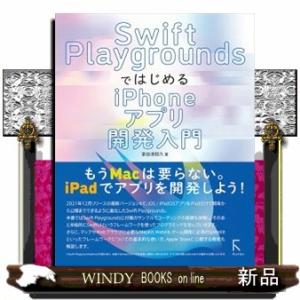 Ｓｗｉｆｔ　ＰｌａｙｇｒｏｕｎｄｓではじめるｉＰｈｏｎｅアプリ開発入門  Ｂ５
