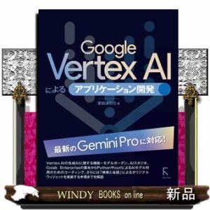 Ｇｏｏｇｌｅ　Ｖｅｒｔｅｘ　ＡＩによるアプリケーション開発  Ｂ５変