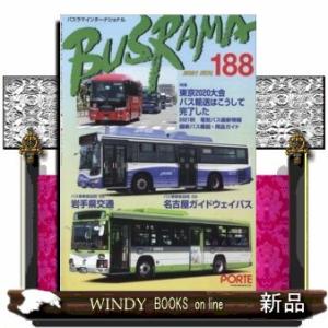 バスラマインターナショナル(No.188(2021NOV)