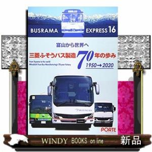 バスラマエクスプレス(no.16)