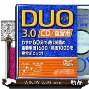 DUO 3.0 本 鈴木陽一 CD復習用 基礎用 3点セット ＋一億人の英文法 DUO 3.0 / CD基礎用 | 鈴木 陽一 |本 | 通販 | Amazon