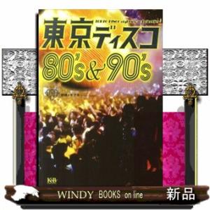 東京ディスコ８０’ｓ＆９０’ｓ