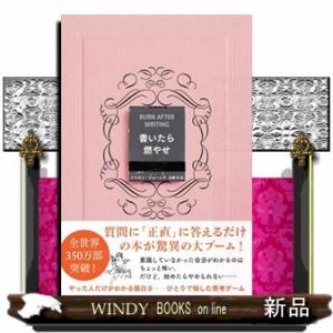 書いたら燃やせ｜windybooks