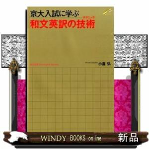 京大入試に学ぶ 英語難構文の真髄（エッセンス） : 学参ドットコム