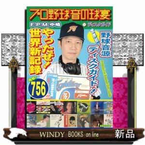 プロ野球音の球宴・ディスクガイドの高価買取価格